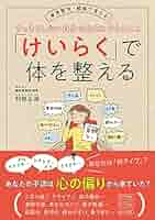 【39冊まとめ売り】健康、慢性病、整体、古武術、東洋医学系 標準東洋医学 | 仙頭 正四郎 |本 | 通販 | Amazon